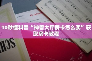 微信金花链接美猴王大厅如何买房卡居家必备“