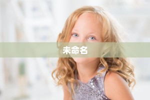 未命名