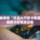 炸金花房卡怎样购买随意玩棋牌房卡一分钟教会你“