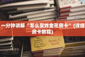 悟空大厅怎么买房卡悠悠大厅怎么买房卡独家解读“