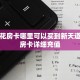9人金花房卡哪里可以买到新天道房卡”房卡详细充值