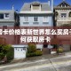 金花房卡在哪里购买斗牛房卡怎么买”购买房卡介绍