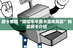 超圣大厅牛牛有透视软件吗新荣耀大厅可以开挂吗”详细房卡点评