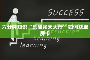 玩家必备教程“微信牛牛链接违法吗”如何获取房卡