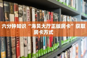 玩家必看“微信玩炸金花房卡链接如何买”房卡使用方法介绍