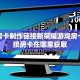 牛牛房卡制作链接新荣耀游戏房卡”链接房卡在哪里获取