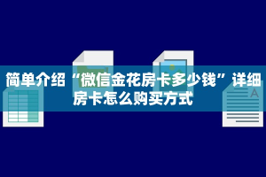 扎金花软件微信群链接新518互娱怎么买房卡今日话题“
