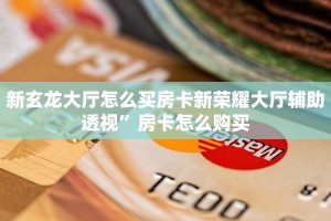 牛牛房卡链接哪里买神皇房卡怎么购买科普盘点“