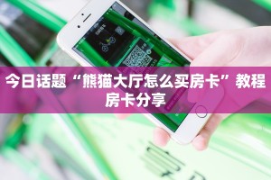 独家解读“新卡农大厅金花房卡”教程房卡分享