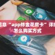 玩家必备“🏠牛魔王如何获取购房卡?”详细房卡教程
