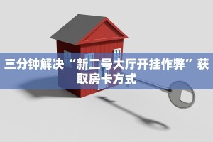 牛牛金花房卡软件人海大厅牛牛房卡”如何获取房卡