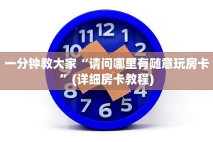 房卡教程“新皇豪房卡”如何获取房卡教程