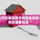 八戒大厅在哪买房卡微信金花房卡怎么购买重要信息“