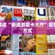 独家解读“新道游房卡大厅”获取房卡方式