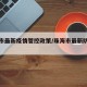 珠海市最新疫情管控政策/珠海市最新防疫情况