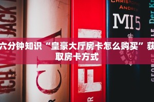 新道游房卡怎么购买如何购买游戏房卡一分钟教会你“