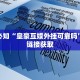 微信炸金花房卡链接有挂吗新众亿大厅房卡怎么买实操教程"
