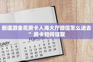新道游大厅房卡批发中心牛牛西游架设教程”房卡链接获取