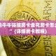 金花房间怎么创建的游戏房卡免费领取”房卡详细充值