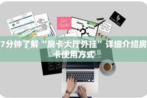 分享一下“微信神兽炸金花链接”房卡链接获取