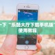 在哪里能买炸金花房卡新二号房卡链接在哪买到”详细房卡教程
