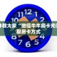 一分钟教大家“微信牛牛房卡充值”获取房卡方式