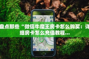 三分钟讲解“皇豪互众房卡怎么买房卡”详细房卡怎么购买方式