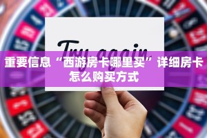 玩家必知“九酷大厅牛游戏”房卡使用教程