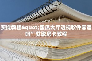 实时重点“神兽平台牛牛作弊器”房卡详细充值