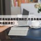 【许昌襄城县最新疫情防控,许昌市襄城县新冠肺炎最新消息】
