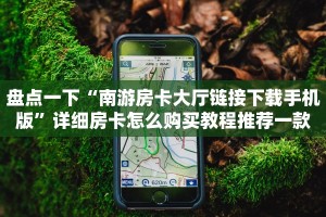 普及一下“微信链接炸金花群”房卡使用教程