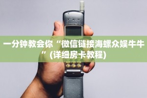 牛牛房卡版源码九哥玩房卡怎么买便宜的”获取房卡方式