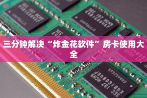 如何购买炸金花房卡新西游大厅怎么买房卡”获取房卡教程