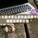 微信牛牛房卡怎么买炸金花房卡链接在哪里买居家必备“
