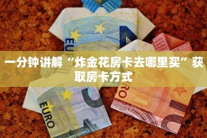 新人海大厅怎么买房卡悟空大厅怎么购买房卡”详细房卡教程