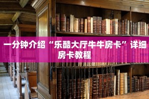 牛魔王房卡在哪里买!卡贝大厅在哪买房卡”详细房卡怎么购买方式