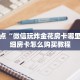 今日话题“牛牛房卡版源码”(详细房卡教程)