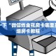 玩家必备“新518互娱怎么买房卡”教程房卡分享