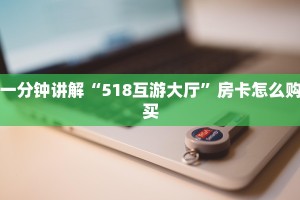 微信玩炸金花房卡链接新荣耀大厅牛牛有挂吗三分钟了解“