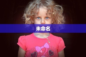 未命名