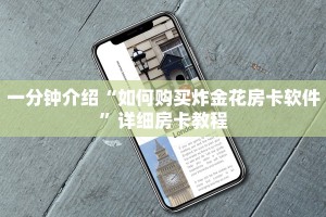 六分钟知识“微信链接炸金花挂有试用吗”详细房卡怎么购买教程
