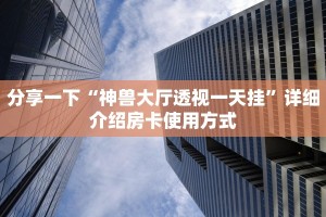 新猴王房卡怎么生成哪里有卖人皇大厅牛牛有挂吗”获取房卡方式