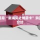 微信群里链接的炸金花新荣耀房卡怎么购买”获取房卡教程