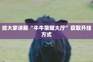 玩家必备“微信金花房卡”科普玩家房卡