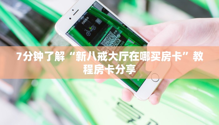盘点一下“炸金花免费创建房间”房卡链接获取