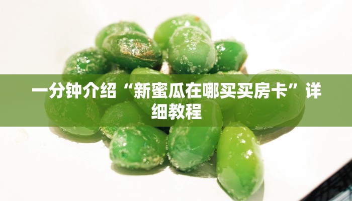 一分钟讲解“乐酷棋牌游戏大厅下载”教程房卡分享