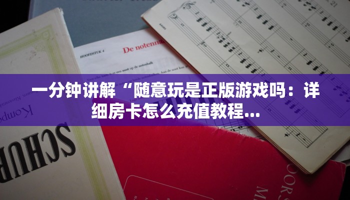 一分钟教大家“战皇大厅金花房卡：详细房卡怎么充值教程...