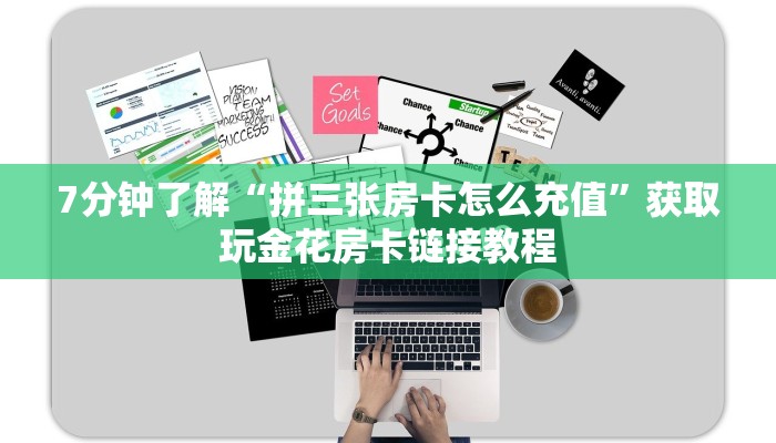 一分钟讲解“皇豪互众房卡怎么买便宜”详细介绍房卡使用方式