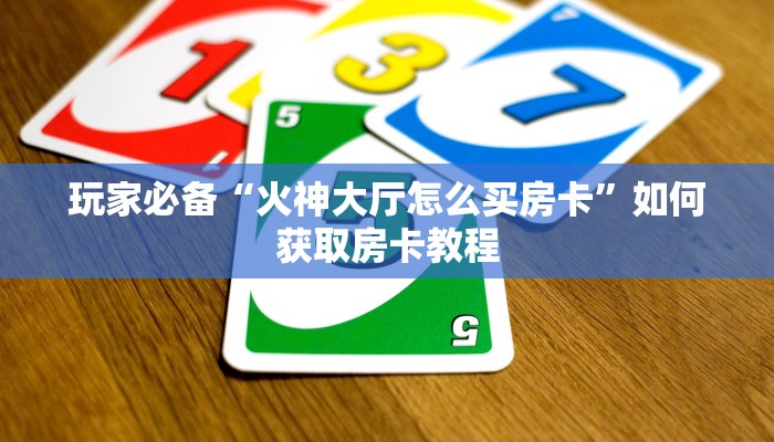 微信链接炸金花游戏新西游房卡怎么弄三分钟了解“