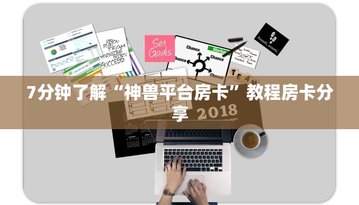三分钟解决“h5房卡批发平台官网”获取开挂方式